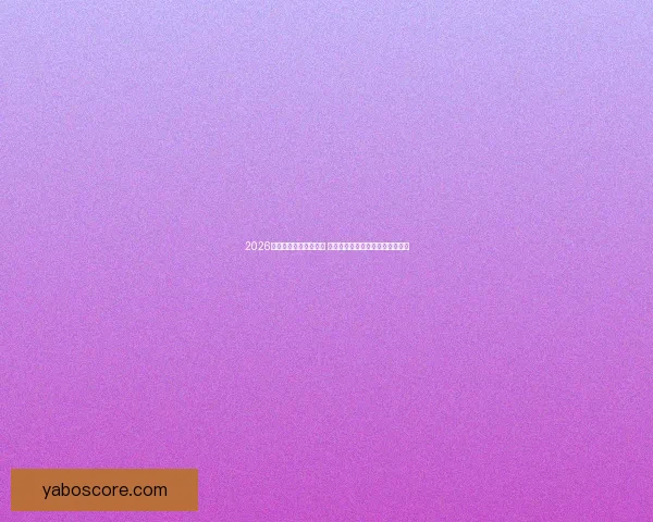 2026年世界杯主办城市揭晓 全球赛事分布与各地特色文化探索