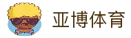 亚博体育 - 体育赛事数据平台与实时比分资讯速览